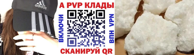 A PVP кристаллы Вилючинск